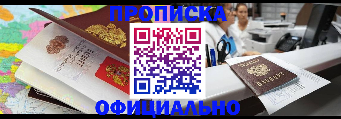 временная прописка в Чапаевске