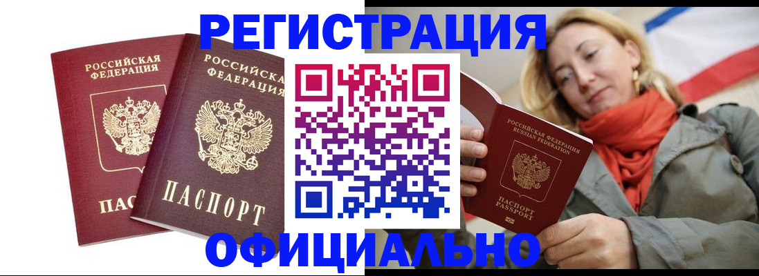 временная регистрация в квартире в Чапаевске