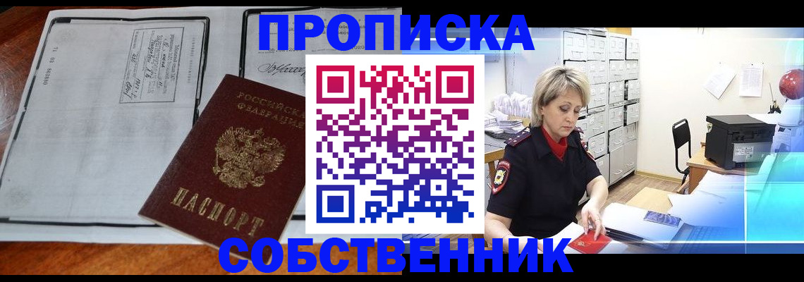 прописка паспорт в Чапаевске