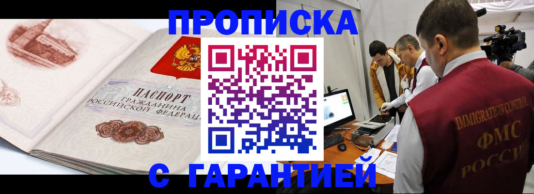 временная регистрация надежно в Чапаевске