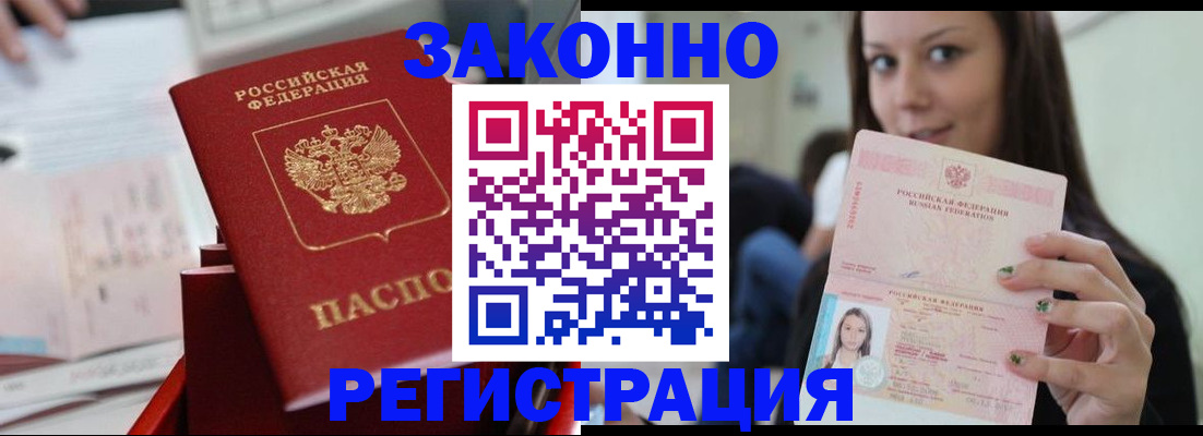 прописка иностранных граждан в Чапаевске