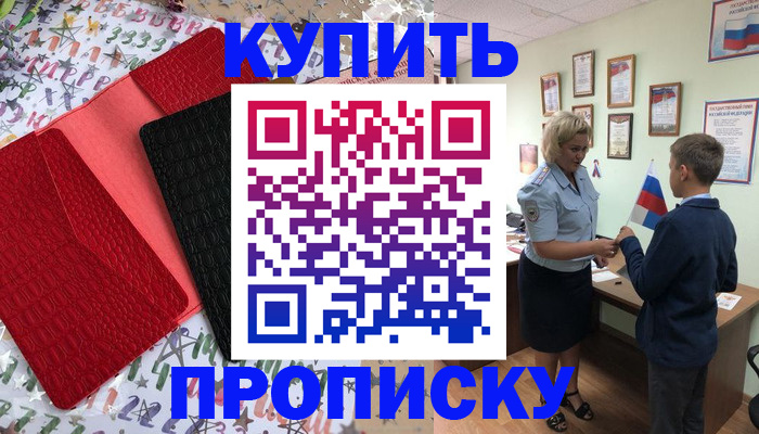 прописка регистрация в Чапаевске