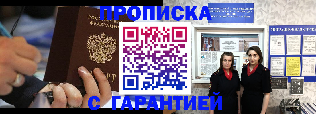 прописка регистрация в Чапаевске