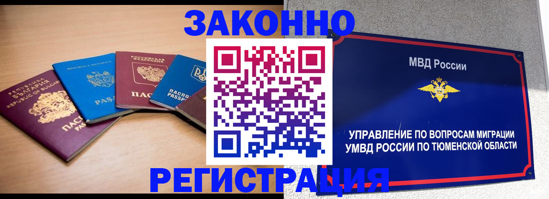 прописка в квартире в Чапаевске