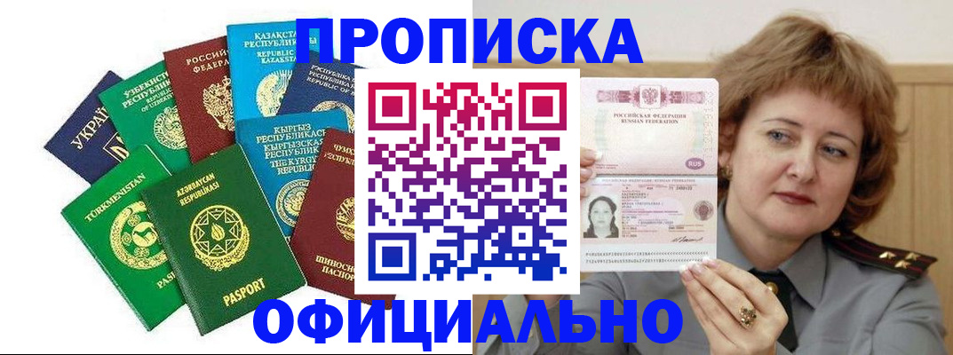 временная регистрация недорого в Чапаевске